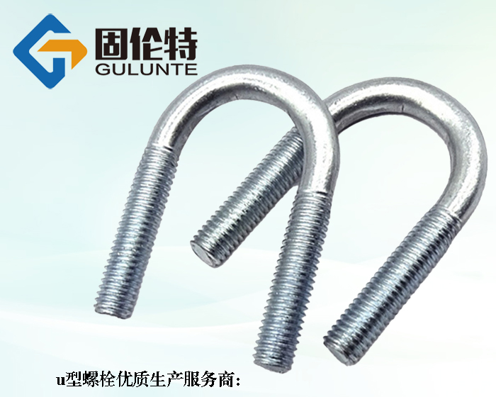 8.8級u型螺栓國家標(biāo)準(zhǔn)gbt4321批發(fā)廠家價格