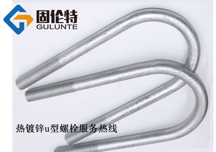 光伏用u型螺栓生產(chǎn)廠家